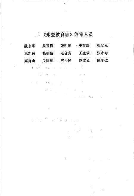 《永登教育志》.pdf电子版_甘肃省志预览图5