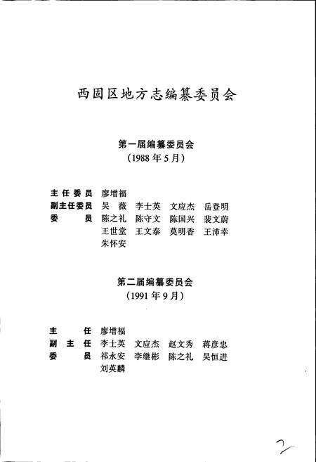 《兰州市西固区志》.pdf电子版_甘肃省志预览图2