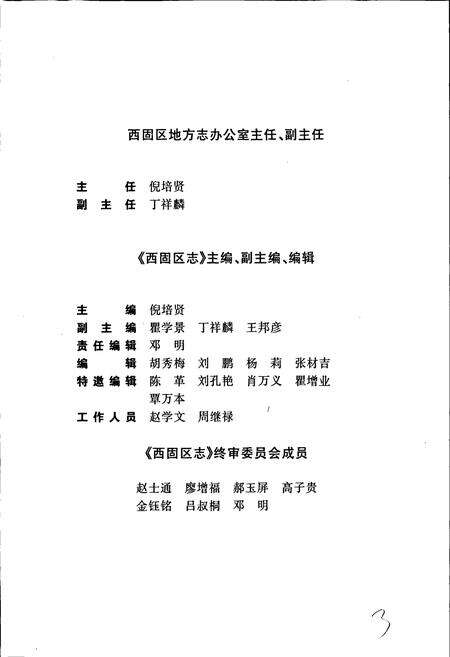 《兰州市西固区志》.pdf电子版_甘肃省志预览图4