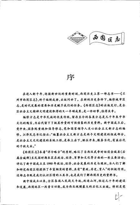 《兰州市西固区志》.pdf电子版_甘肃省志预览图5