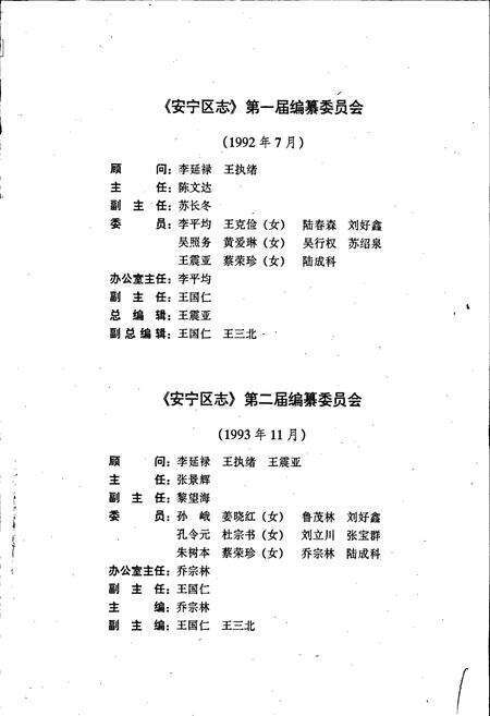 《兰州市安宁区志》.pdf电子版_甘肃省志预览图3