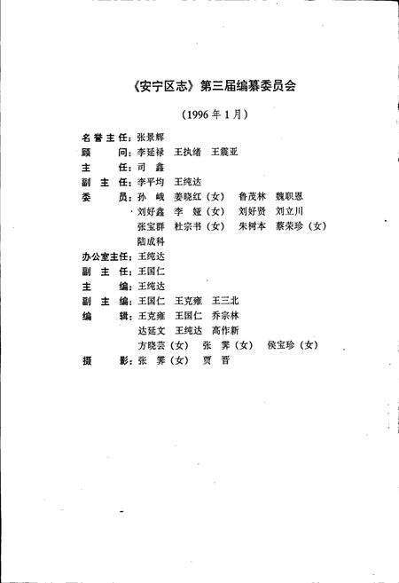 《兰州市安宁区志》.pdf电子版_甘肃省志预览图4