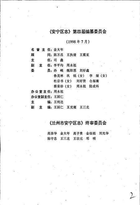 《兰州市安宁区志》.pdf电子版_甘肃省志预览图5