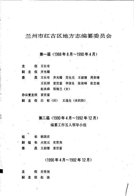 《兰州市红古区志》.pdf电子版_甘肃省志预览图2