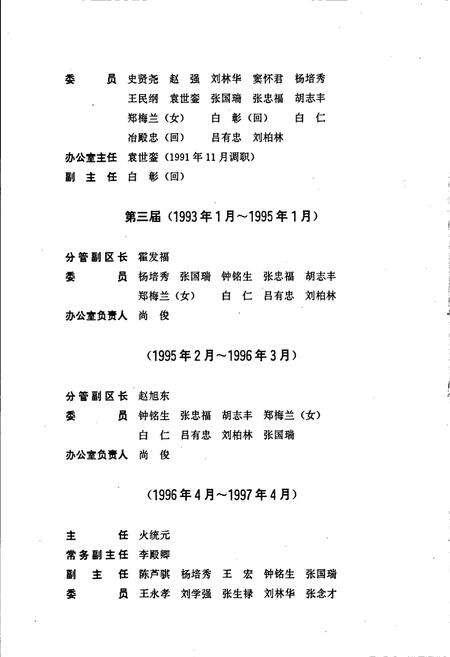 《兰州市红古区志》.pdf电子版_甘肃省志预览图3