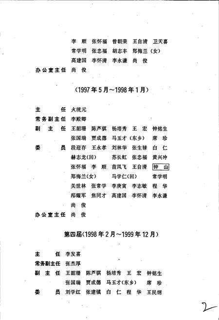 《兰州市红古区志》.pdf电子版_甘肃省志预览图4