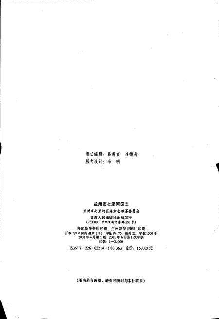 《兰州市七里河区志》.pdf电子版_甘肃省志预览图2