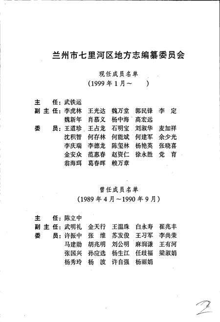 《兰州市七里河区志》.pdf电子版_甘肃省志预览图3