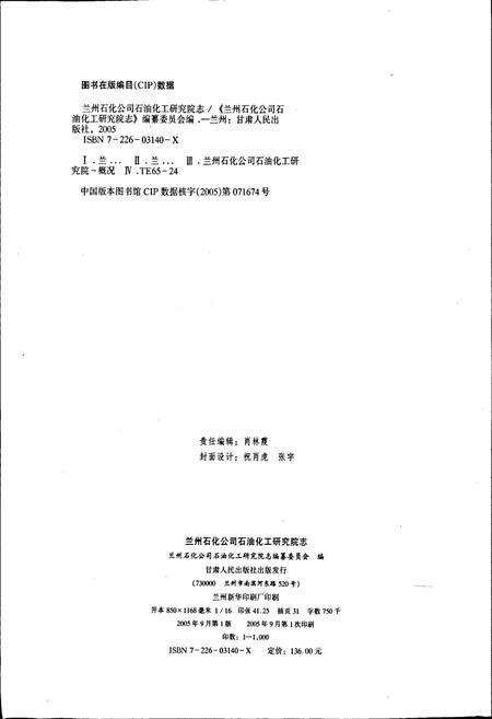 《兰州石化公司石油化工研究院志》.pdf电子版_甘肃省志预览图2