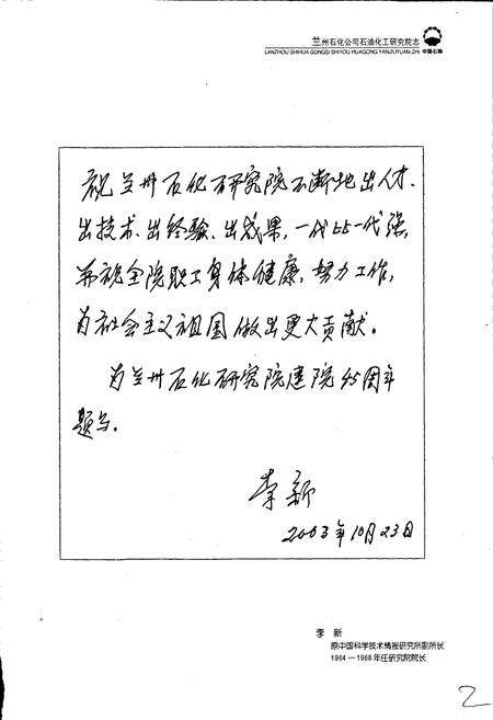 《兰州石化公司石油化工研究院志》.pdf电子版_甘肃省志预览图3