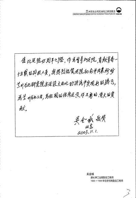 《兰州石化公司石油化工研究院志》.pdf电子版_甘肃省志预览图4