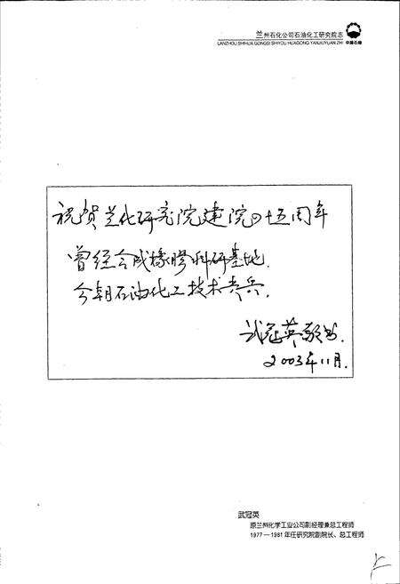 《兰州石化公司石油化工研究院志》.pdf电子版_甘肃省志预览图5