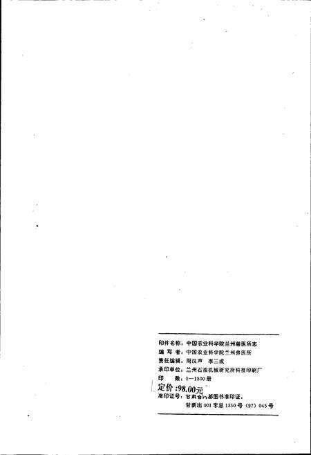 《中国农业科学院兰州兽医研究所志》.pdf电子版_甘肃省志预览图2