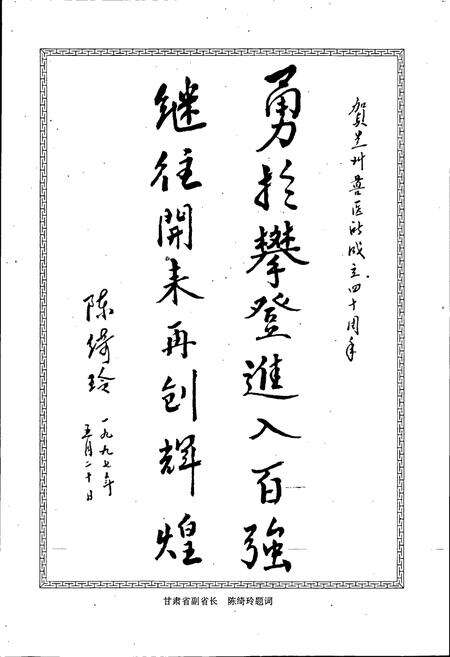 《中国农业科学院兰州兽医研究所志》.pdf电子版_甘肃省志预览图4