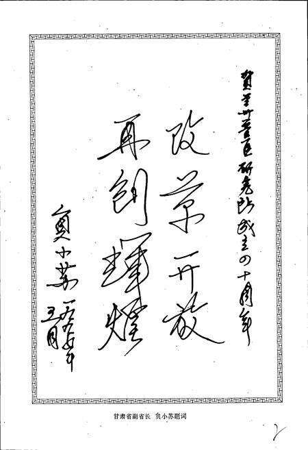 《中国农业科学院兰州兽医研究所志》.pdf电子版_甘肃省志预览图5