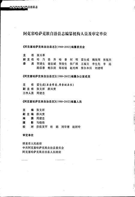 《阿克塞哈萨克族自治县志》.pdf电子版_甘肃省志预览图2