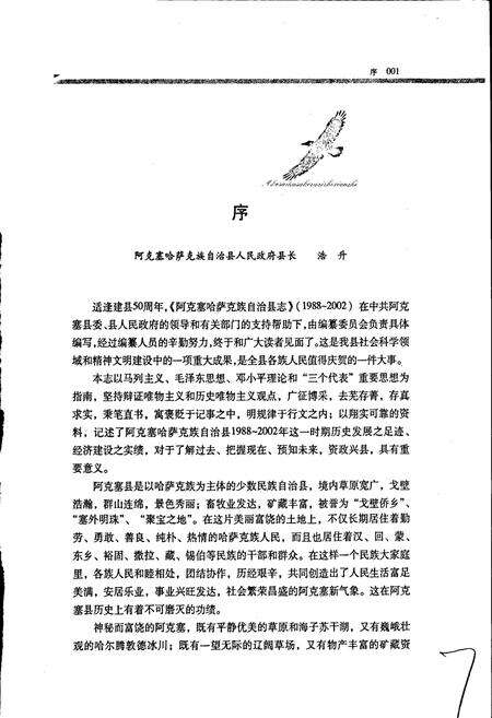 《阿克塞哈萨克族自治县志》.pdf电子版_甘肃省志预览图3