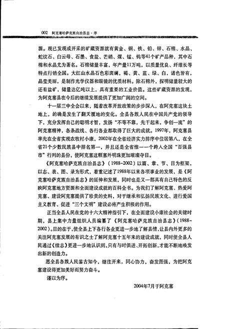 《阿克塞哈萨克族自治县志》.pdf电子版_甘肃省志预览图4