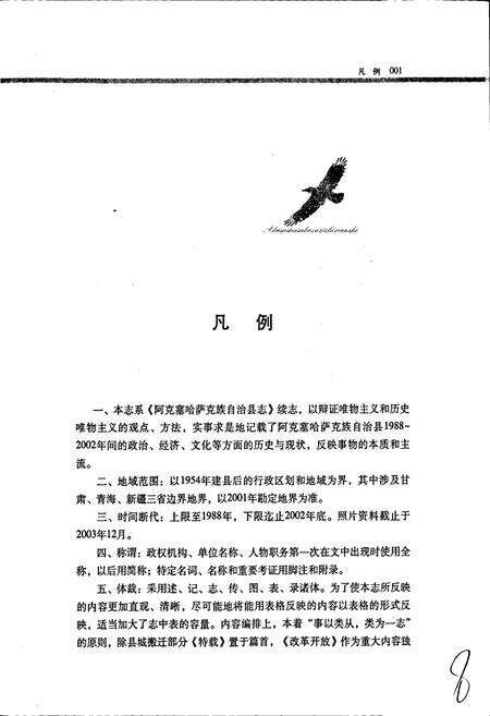 《阿克塞哈萨克族自治县志》.pdf电子版_甘肃省志预览图5