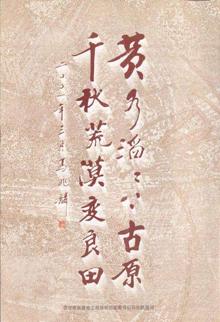 《甘肃省景泰川电力提灌第二期工程古浪灌区志》.pdf电子版_甘肃省志预览图5