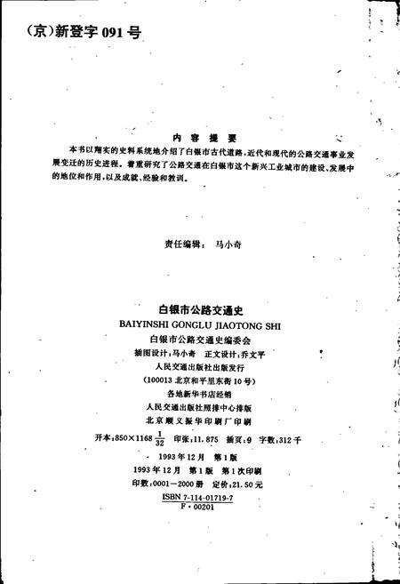 《白银市公路交通史》.pdf电子版_甘肃省志预览图2