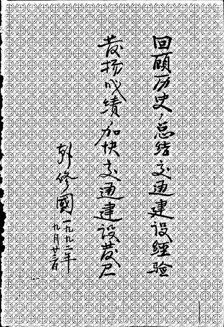 《白银市公路交通史》.pdf电子版_甘肃省志预览图4