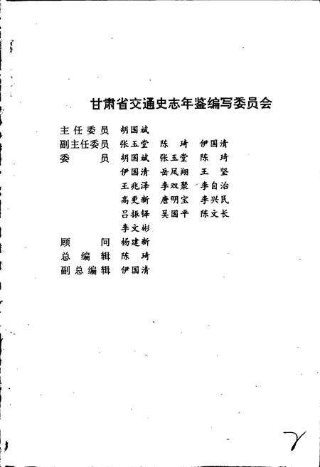 《白银市公路交通史》.pdf电子版_甘肃省志预览图5