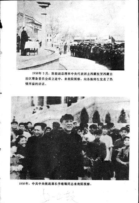 《西北民族学院院史》.pdf电子版_甘肃省志预览图2