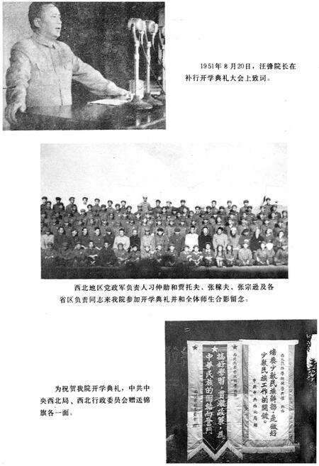 《西北民族学院院史》.pdf电子版_甘肃省志预览图5