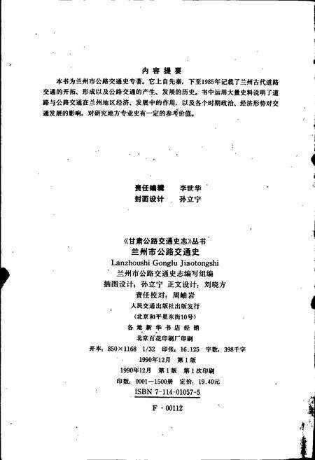 《兰州市公路交通史》.pdf电子版_甘肃省志预览图3