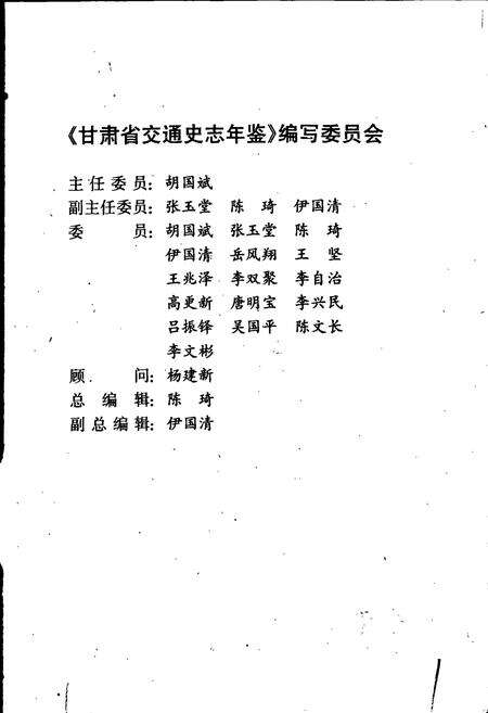 《兰州市公路交通史》.pdf电子版_甘肃省志预览图4