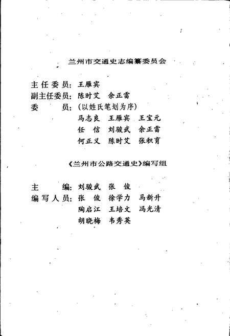 《兰州市公路交通史》.pdf电子版_甘肃省志预览图5