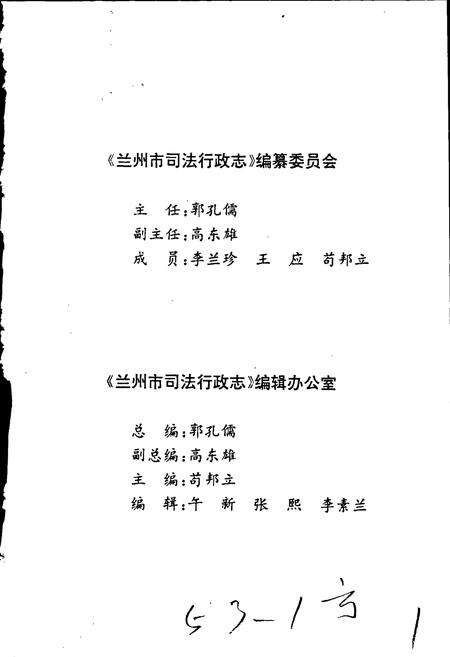 《兰州市司法行政志》.pdf电子版_甘肃省志预览图3