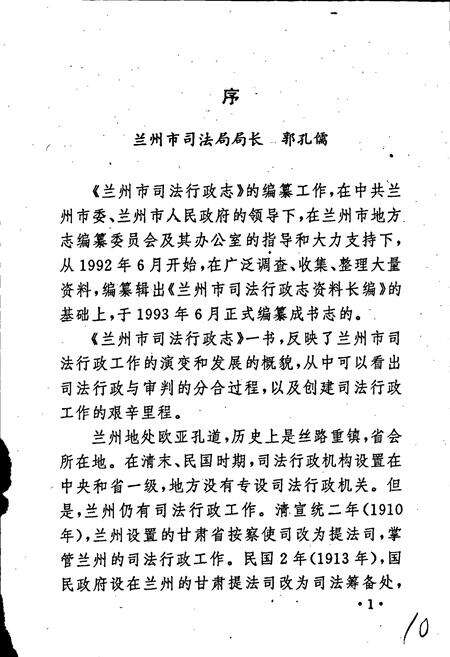 《兰州市司法行政志》.pdf电子版_甘肃省志预览图4