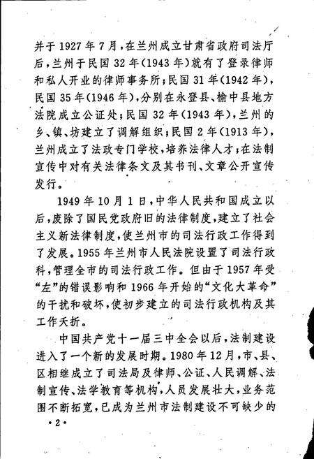 《兰州市司法行政志》.pdf电子版_甘肃省志预览图5