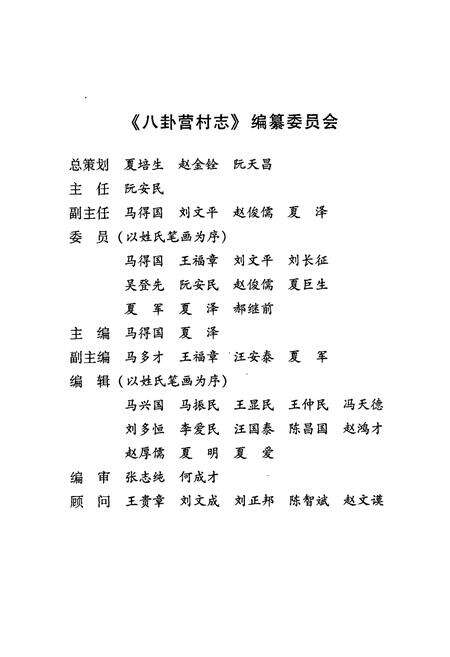 《八卦营村志》.pdf电子版_甘肃省志预览图3