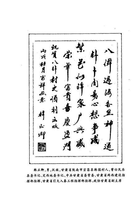 《八卦营村志》.pdf电子版_甘肃省志预览图4