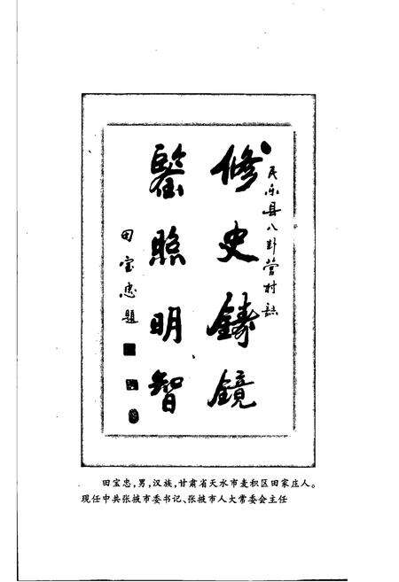 《八卦营村志》.pdf电子版_甘肃省志预览图5