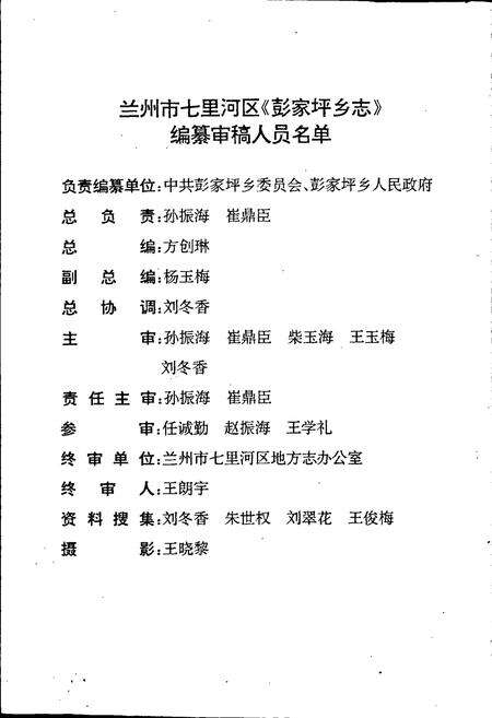 《彭家坪乡志》.pdf电子版_甘肃省志预览图2