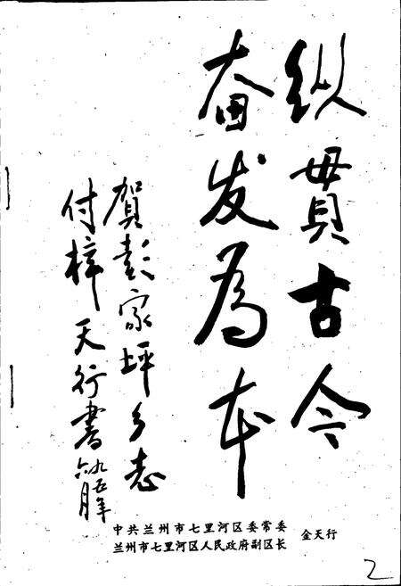 《彭家坪乡志》.pdf电子版_甘肃省志预览图3