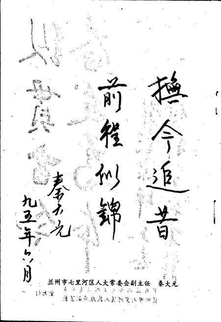 《彭家坪乡志》.pdf电子版_甘肃省志预览图4