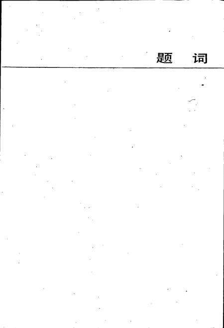 《中国人民解放军第七二一九工厂厂志》.pdf电子版_甘肃省志预览图2