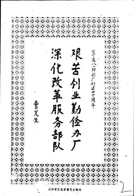 《中国人民解放军第七二一九工厂厂志》.pdf电子版_甘肃省志预览图3