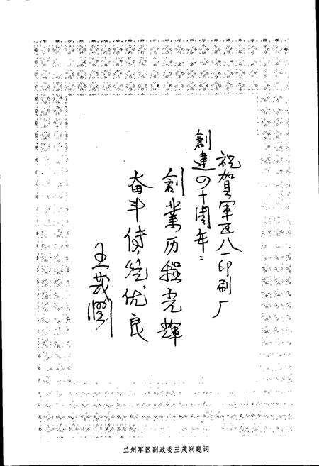 《中国人民解放军第七二一九工厂厂志》.pdf电子版_甘肃省志预览图4