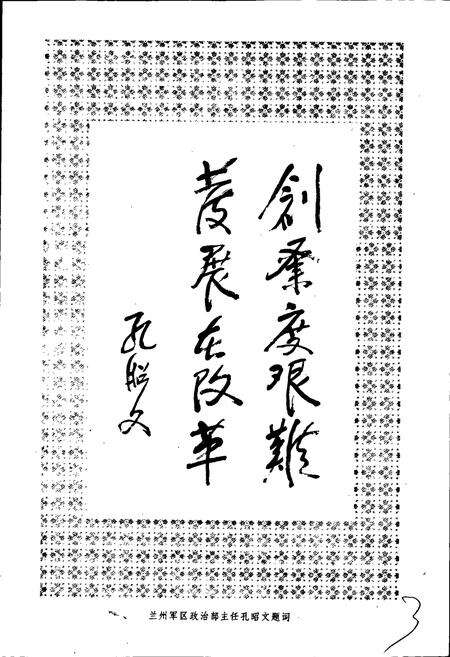 《中国人民解放军第七二一九工厂厂志》.pdf电子版_甘肃省志预览图5