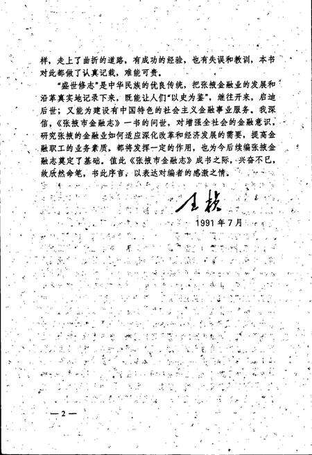 《张掖市金融志》.pdf电子版_甘肃省志预览图5