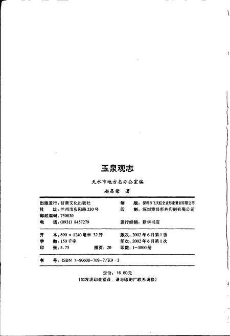 《玉泉观志》.pdf电子版_甘肃省志预览图2