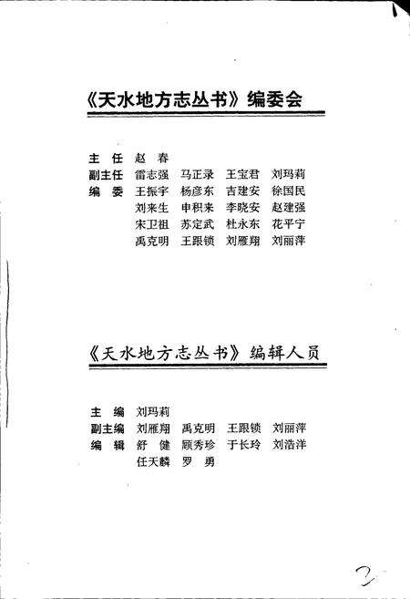《玉泉观志》.pdf电子版_甘肃省志预览图4