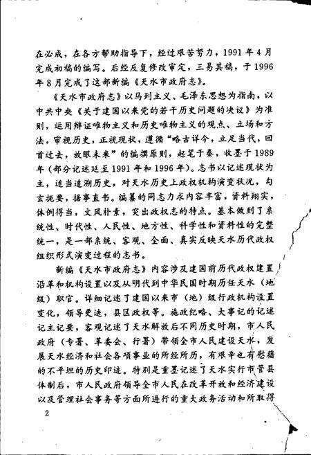 《天水市政府志》.pdf电子版_甘肃省志预览图5