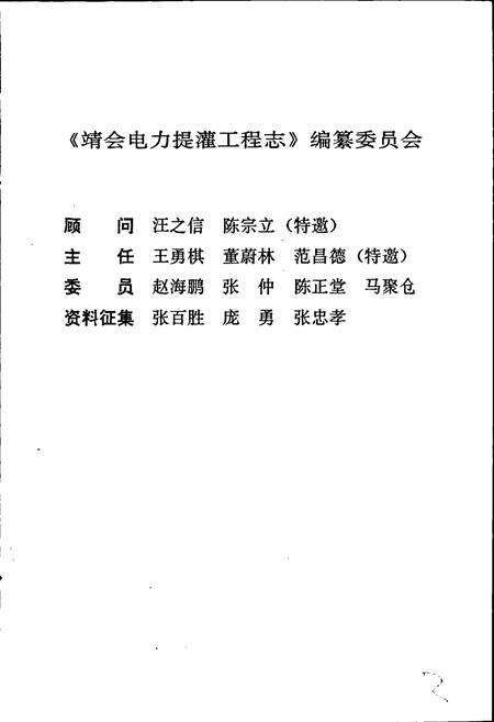 《靖会电力提灌工程志》.pdf电子版_甘肃省志预览图2